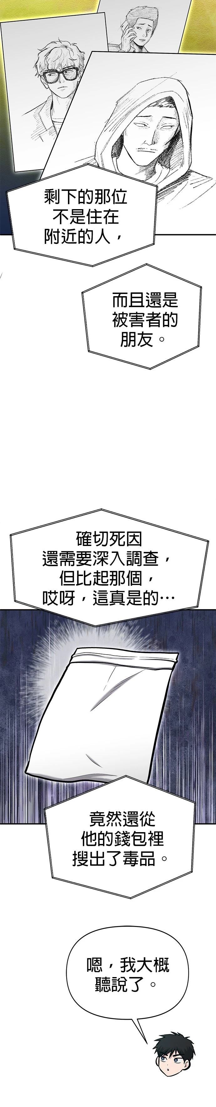 英雄样样行 第11话 第15页