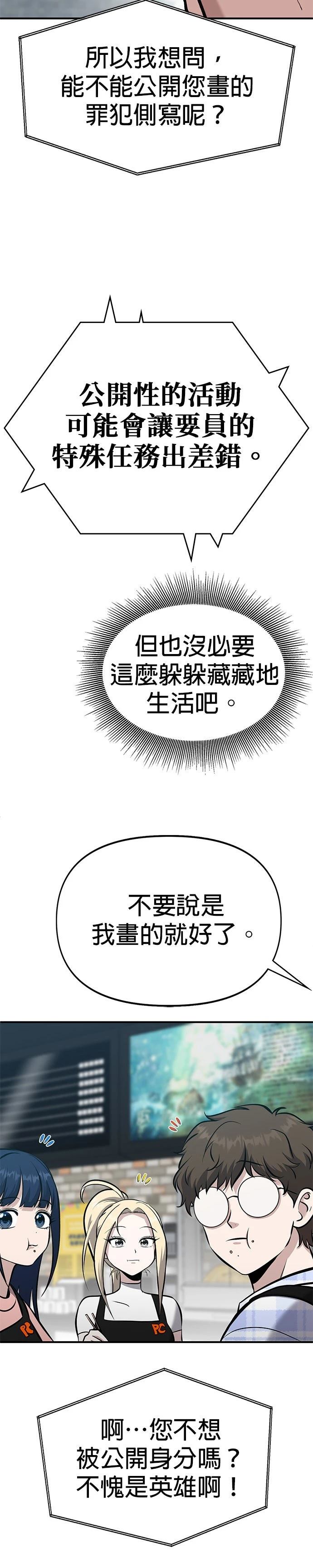英雄样样行 第11话 第18页