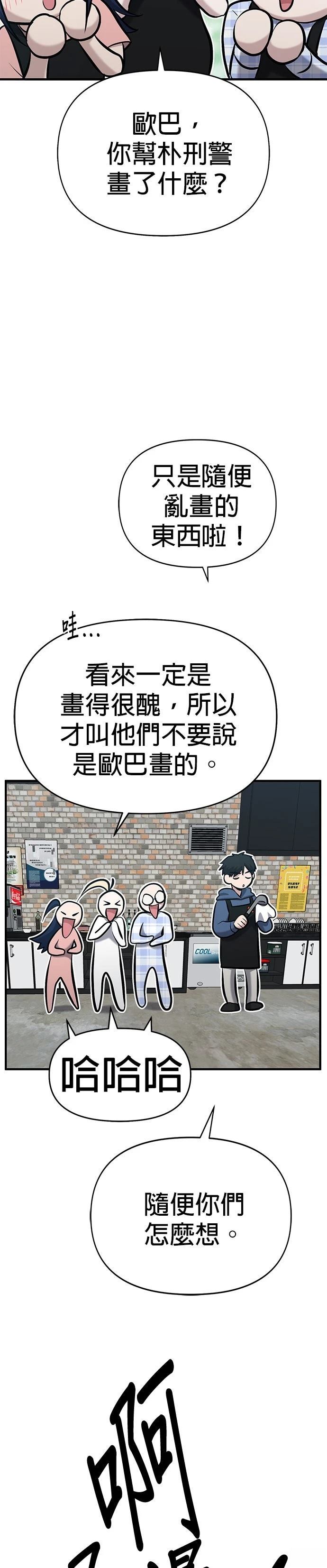 英雄样样行 第11话 第20页
