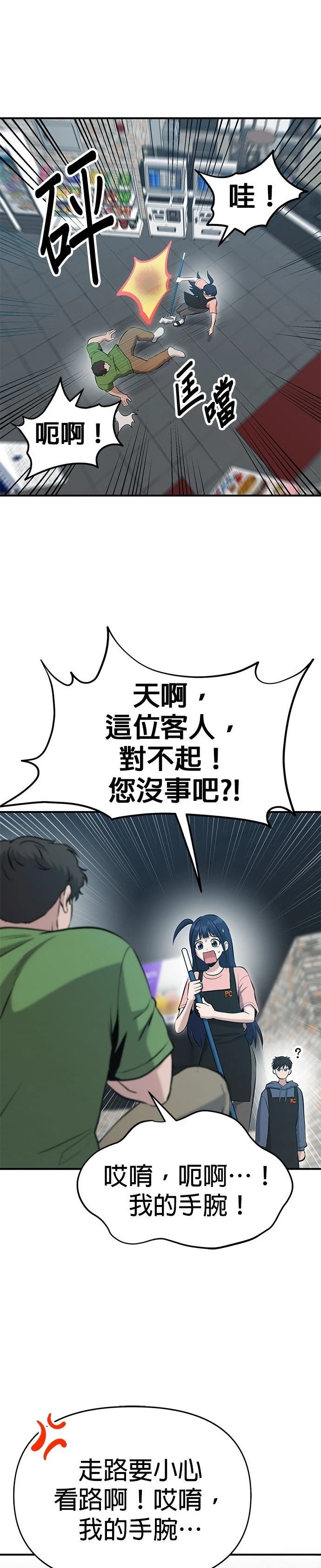 英雄样样行 第11话 第23页