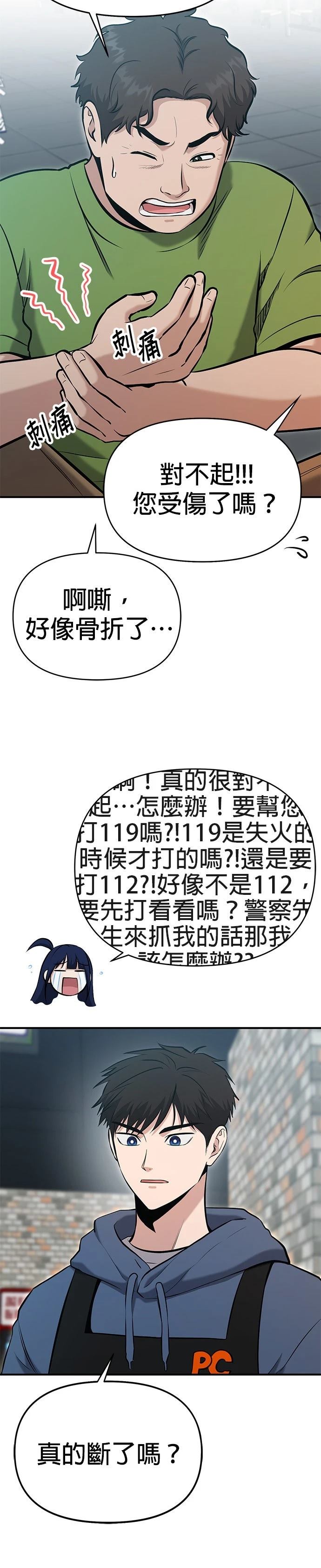 英雄样样行 第11话 第24页