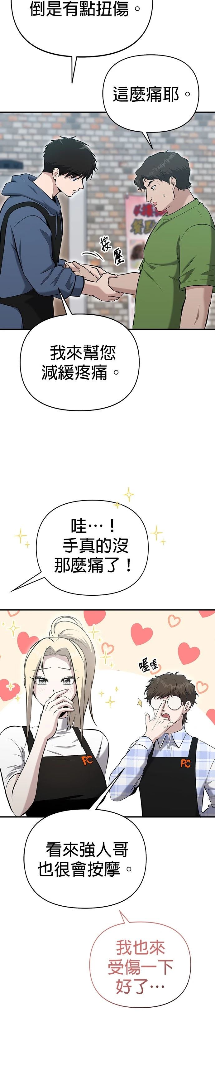 英雄样样行 第11话 第27页