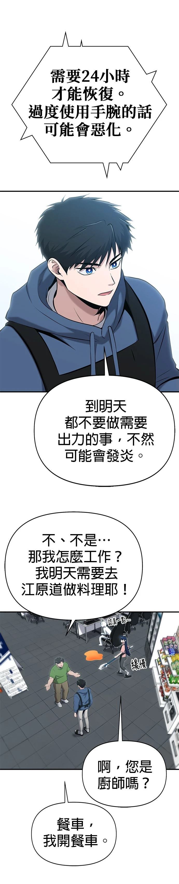 英雄样样行 第11话 第28页