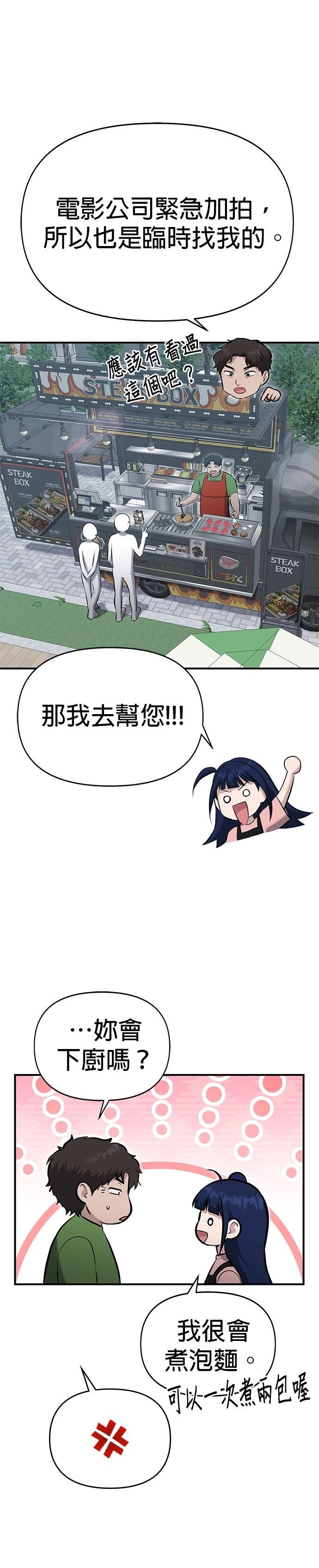 英雄样样行 第11话 第29页