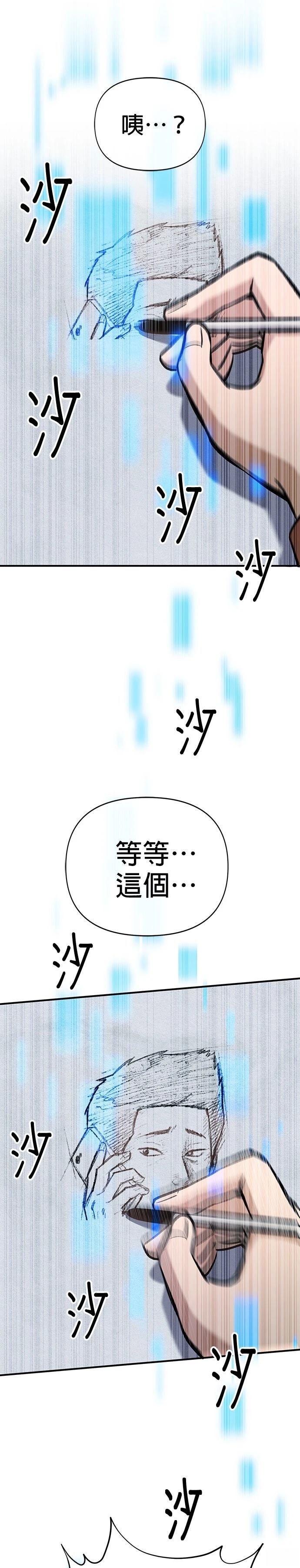 英雄样样行 第11话 第7页