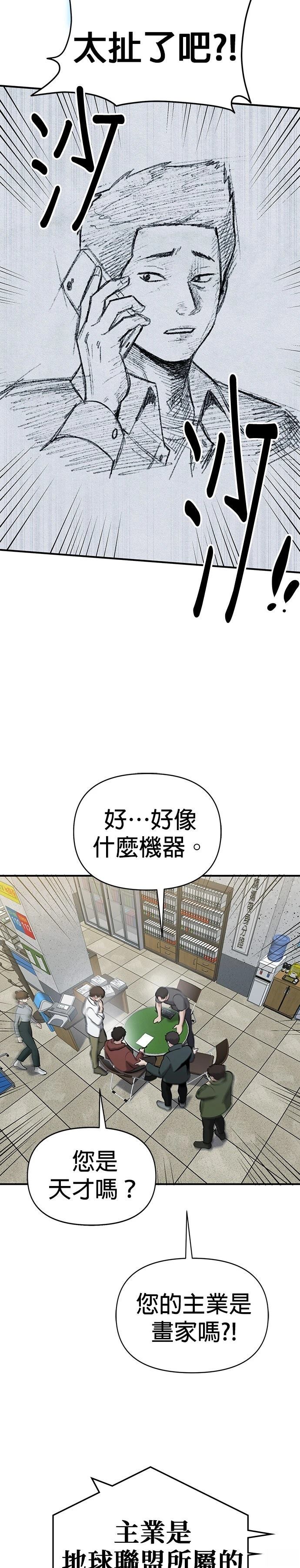 英雄样样行 第11话 第8页