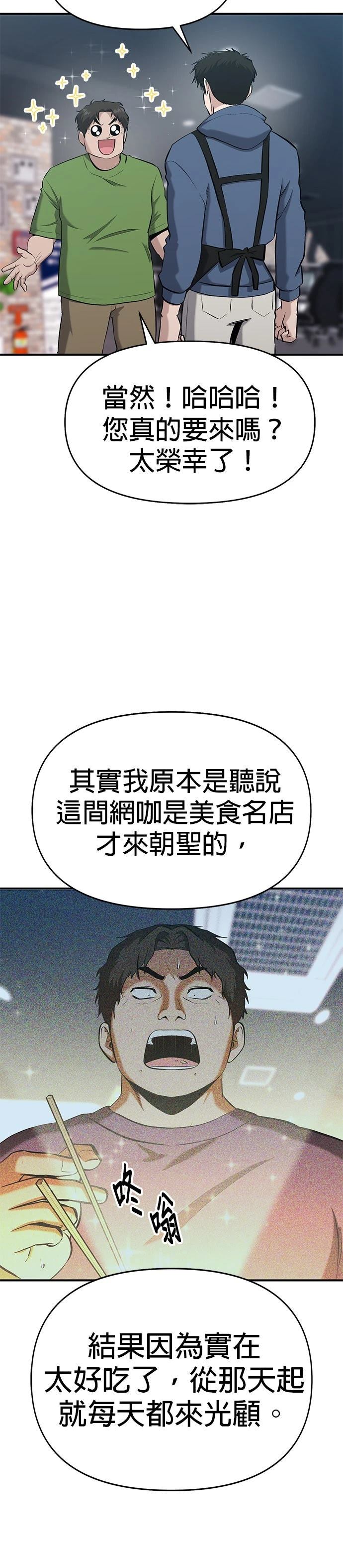 英雄样样行 第12话 第3页