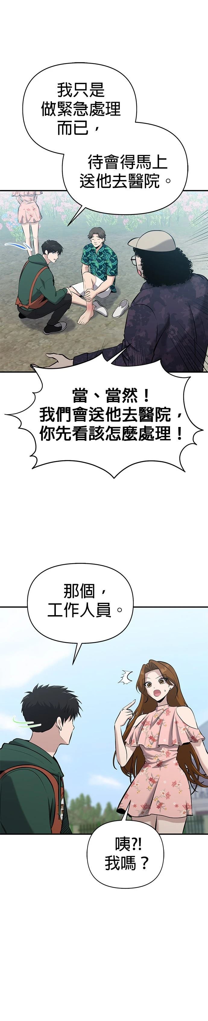 英雄样样行 第12话 第24页