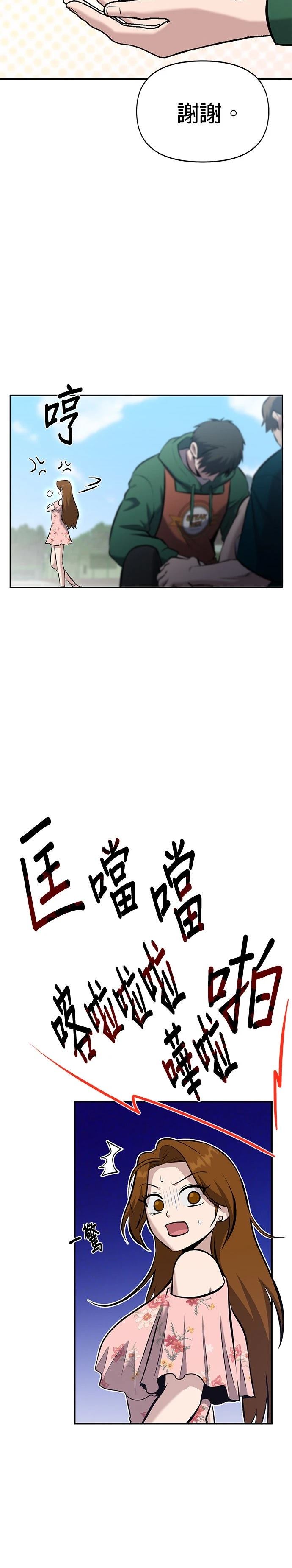英雄样样行 第12话 第27页