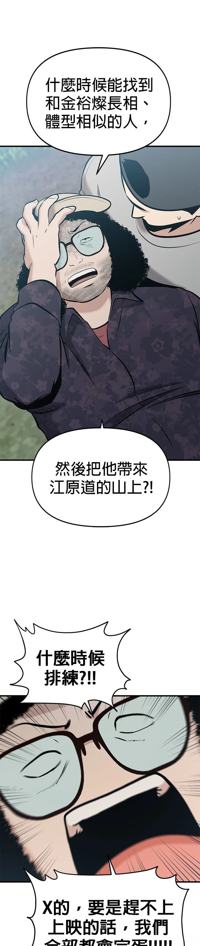 英雄样样行 第12话 第31页