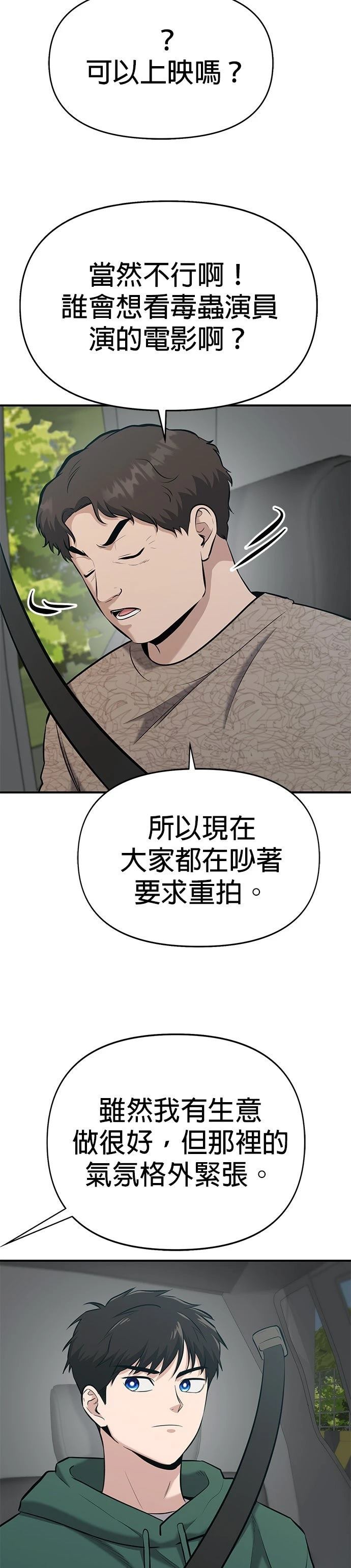 英雄样样行 第12话 第8页