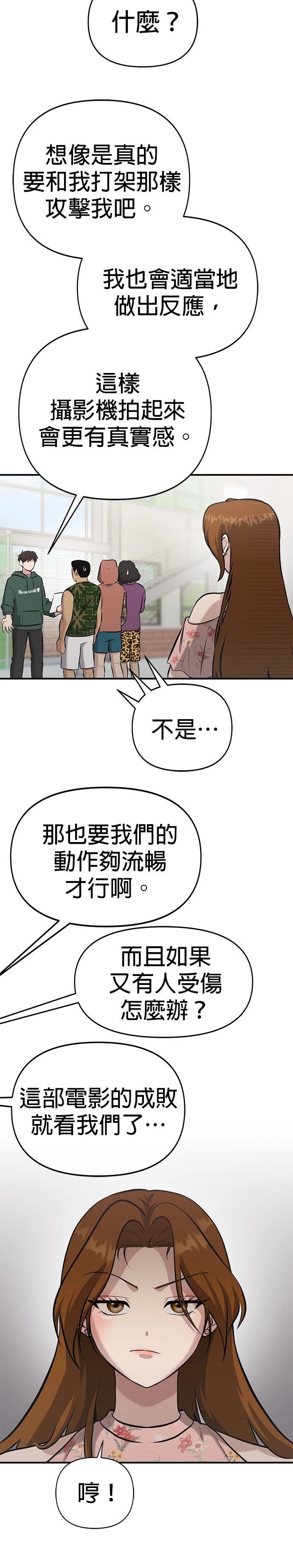 英雄样样行 第13话 第11页