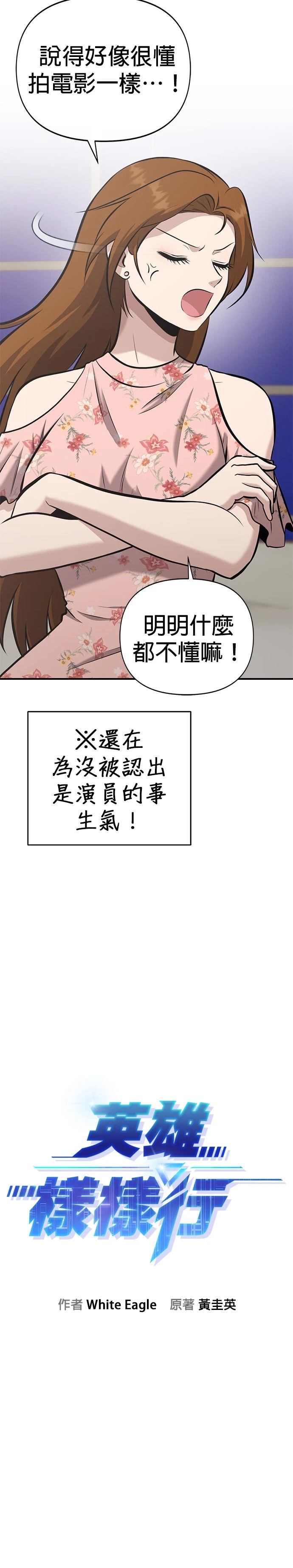 英雄样样行 第13话 第12页