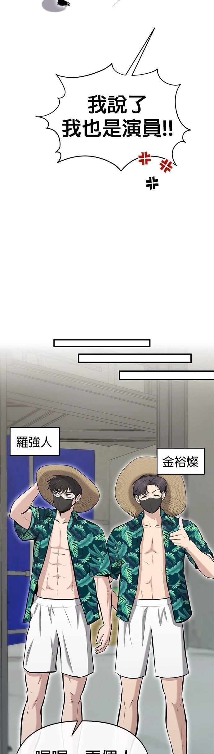 英雄样样行 第13话 第15页