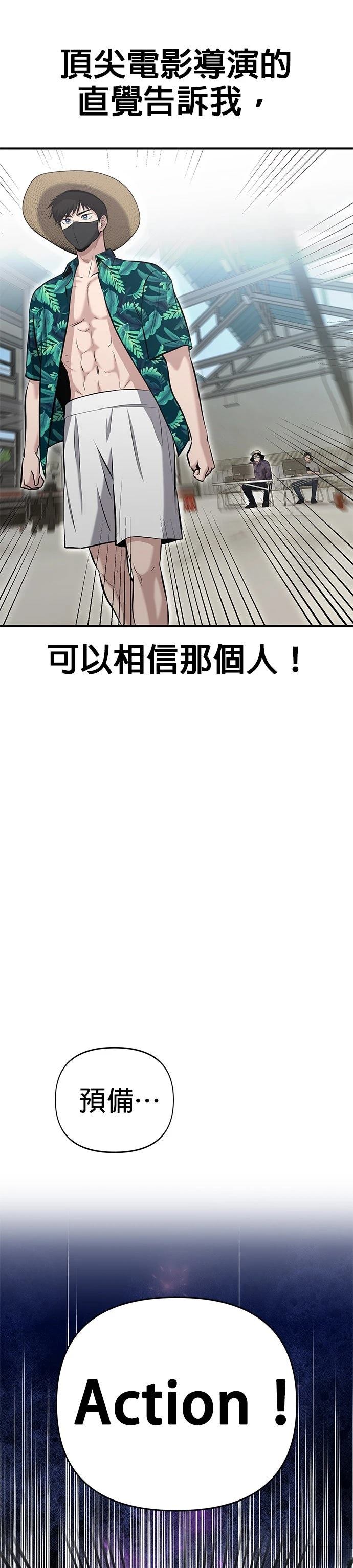英雄样样行 第13话 第20页