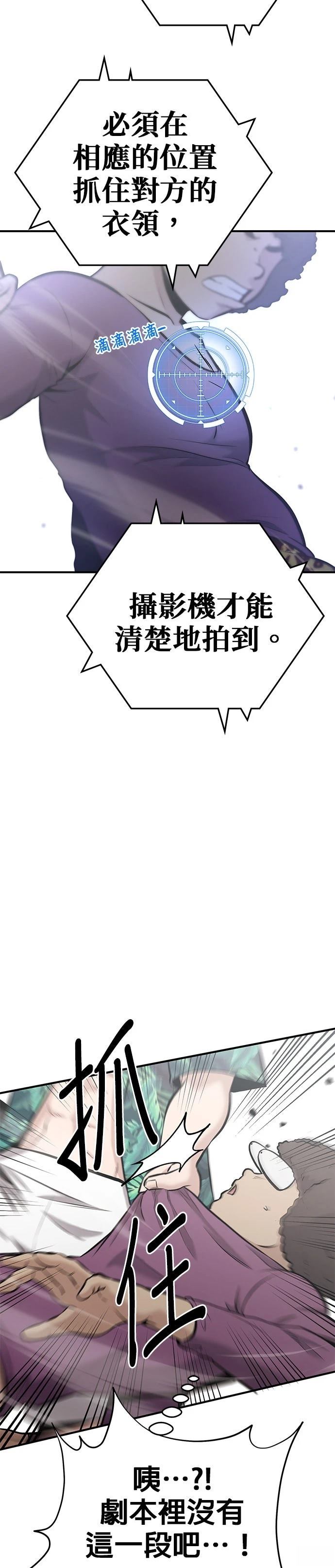 英雄样样行 第13话 第28页