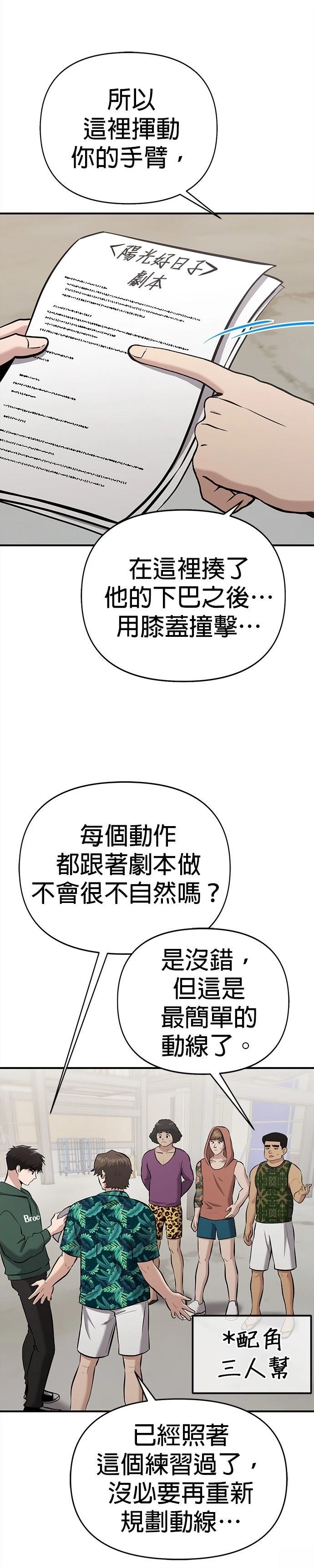 英雄样样行 第13话 第9页
