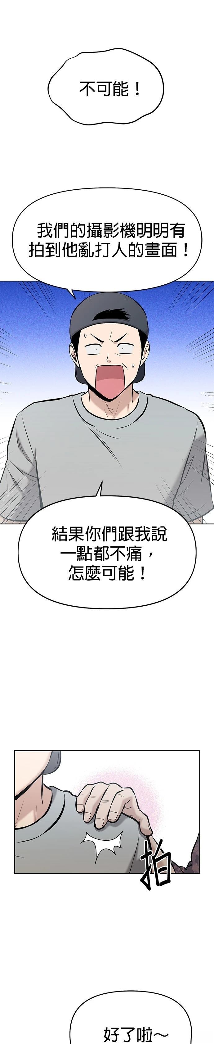 英雄样样行 第14话 第15页