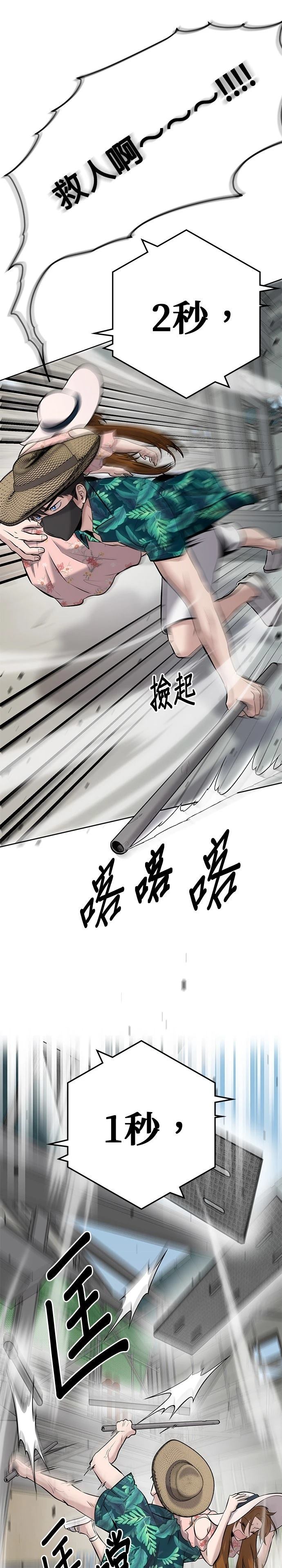 英雄样样行 第14话 第30页