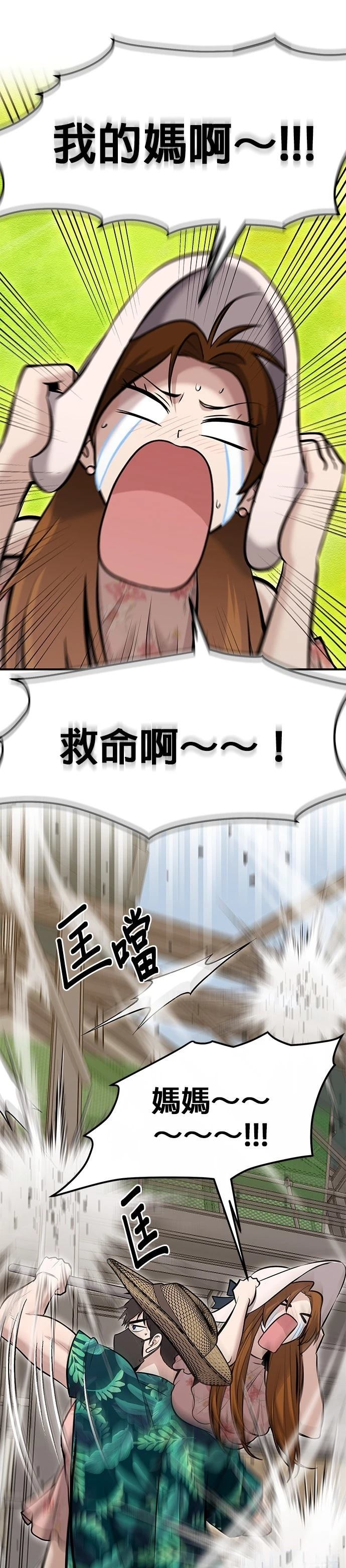 英雄样样行 第14话 第33页