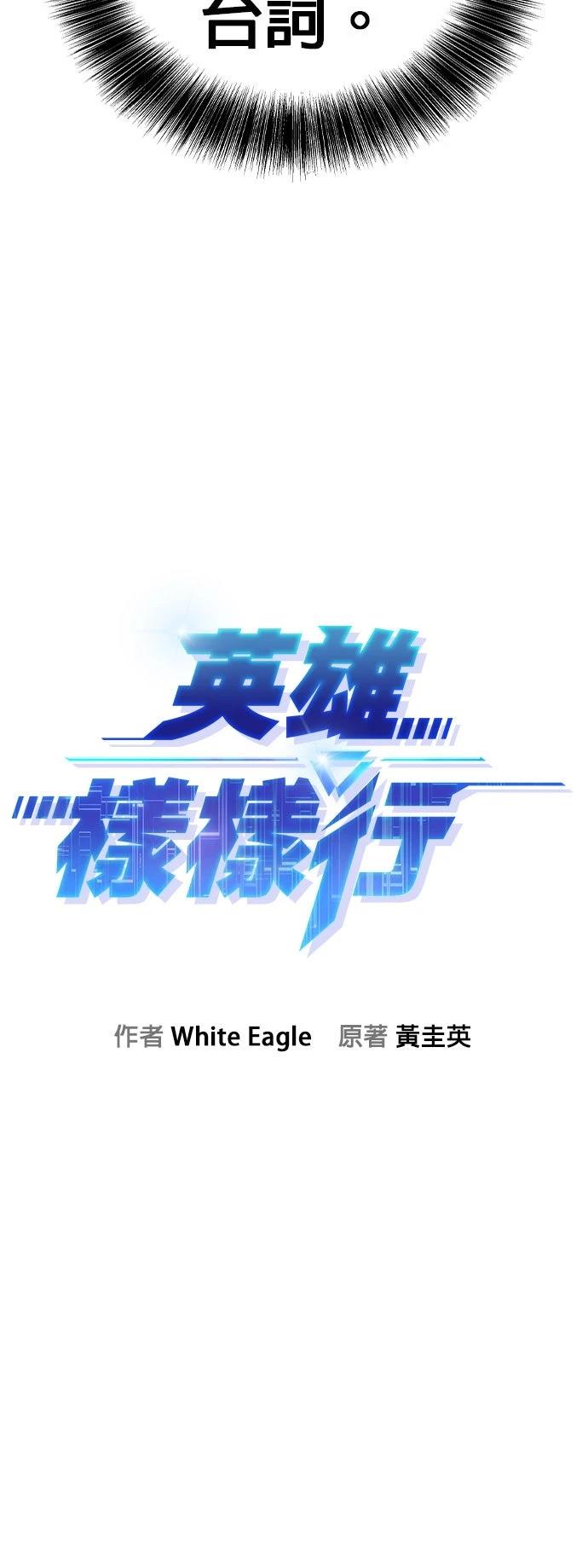 英雄样样行 第14话 第5页