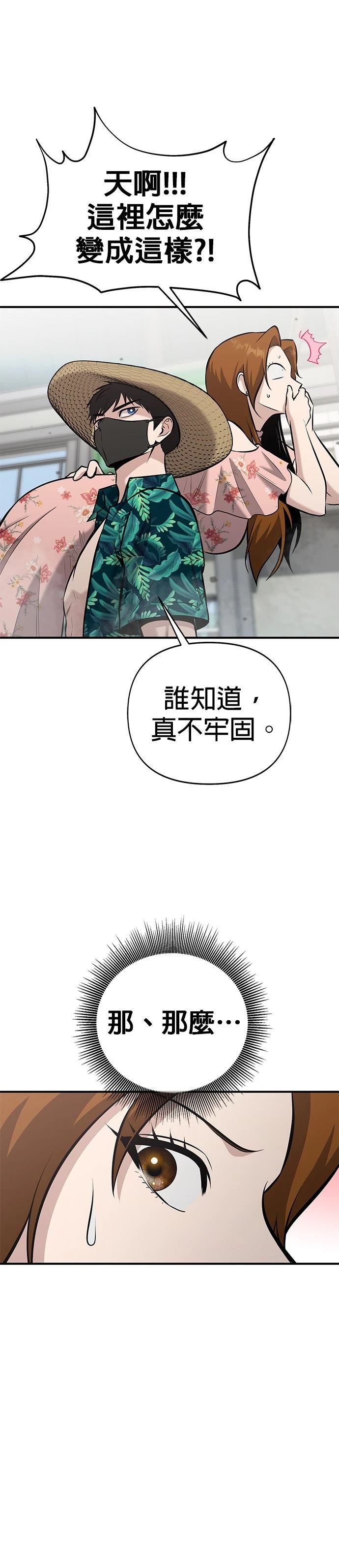 英雄样样行 第15话 第7页
