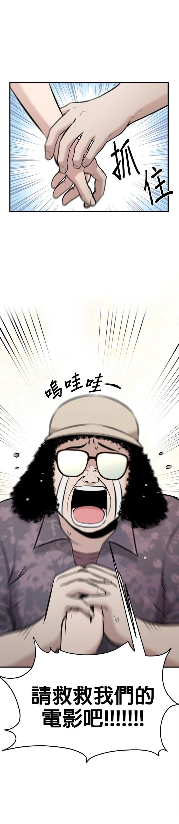 英雄样样行 第16话 第12页