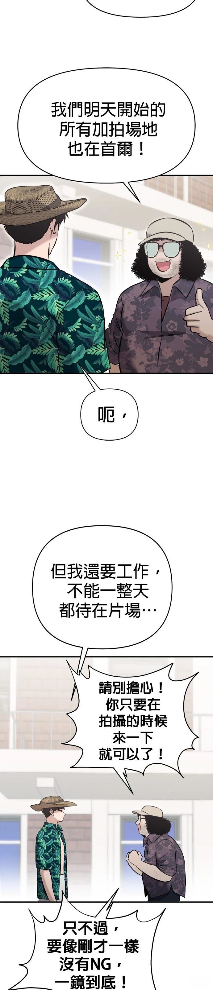 英雄样样行 第16话 第14页