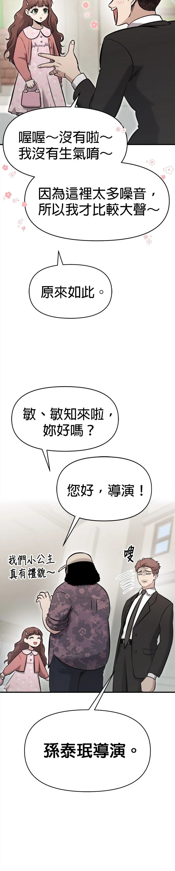 英雄样样行 第16话 第33页
