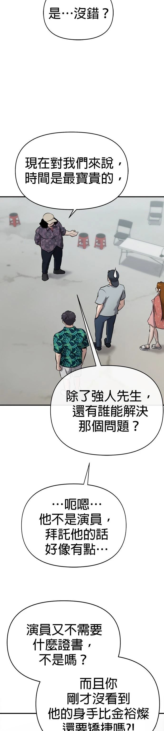 英雄样样行 第16话 第5页