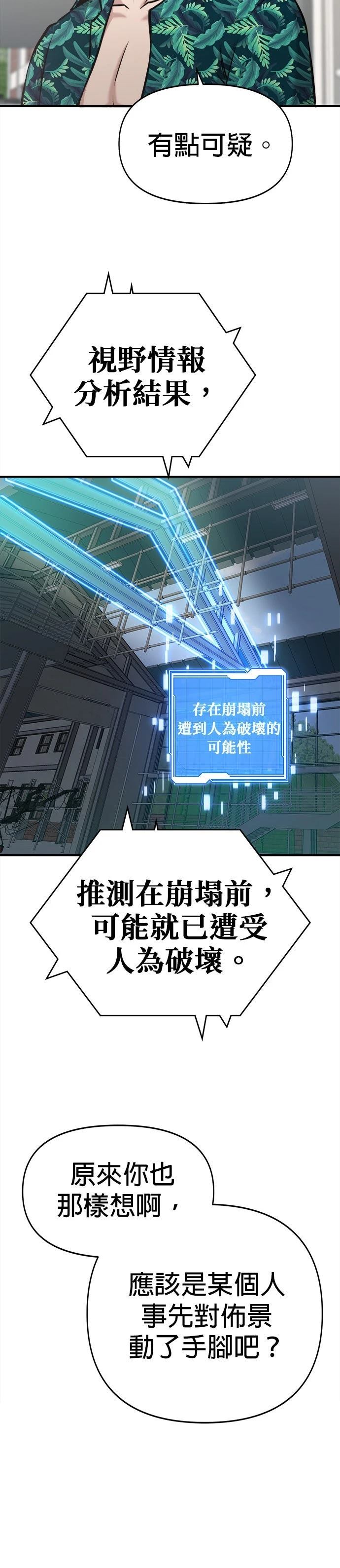 英雄样样行 第16话 第9页