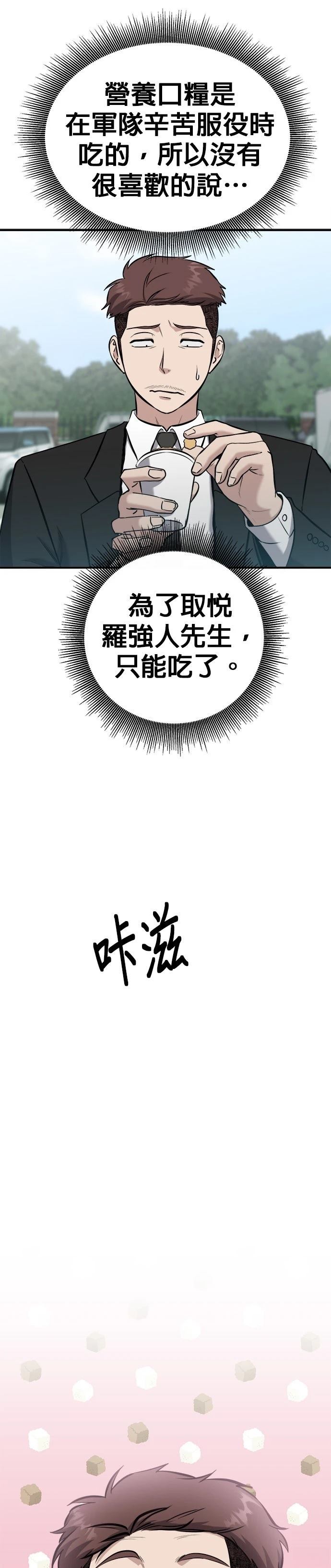 英雄样样行 第17话 第25页