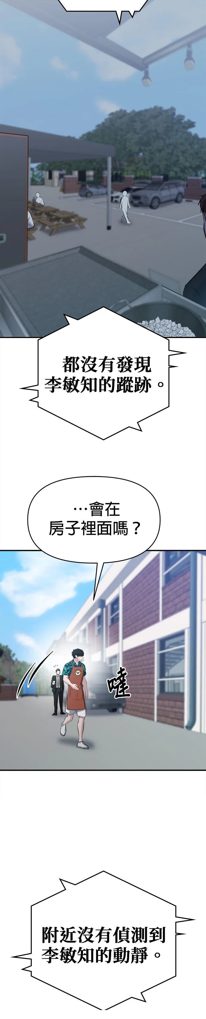 英雄样样行 第17话 第30页