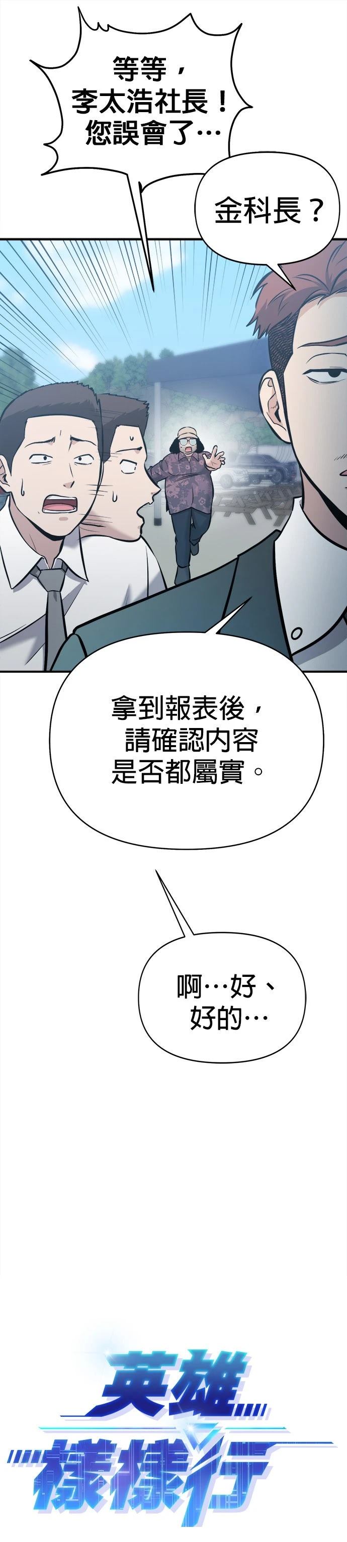 英雄样样行 第17话 第7页