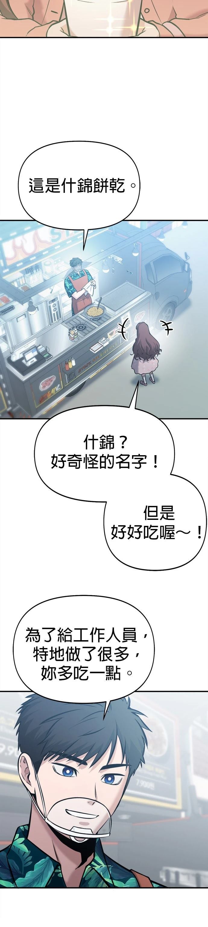 英雄样样行 第17话 第9页