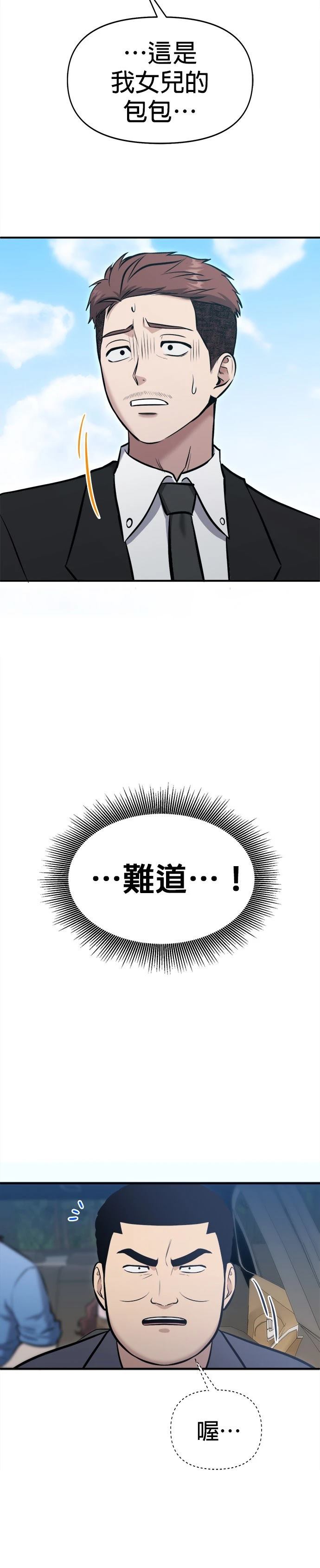 英雄样样行 第18话 第16页