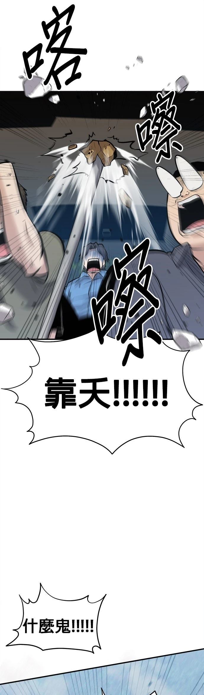 英雄样样行 第18话 第29页