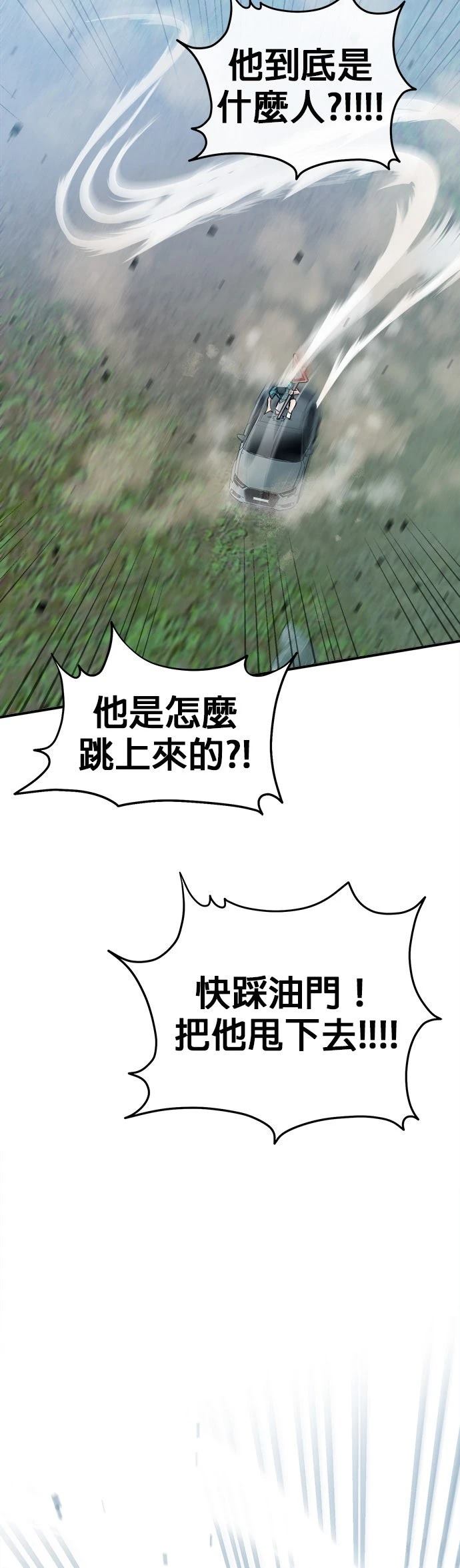 英雄样样行 第18话 第30页