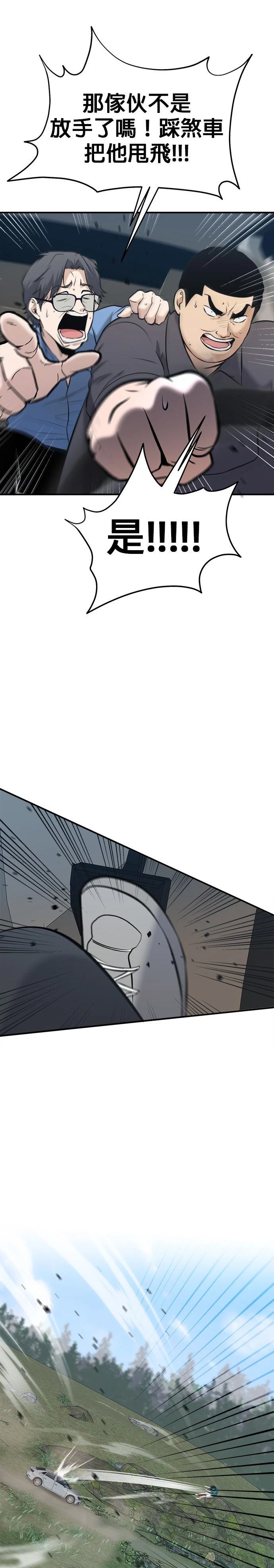 英雄样样行 第18话 第36页