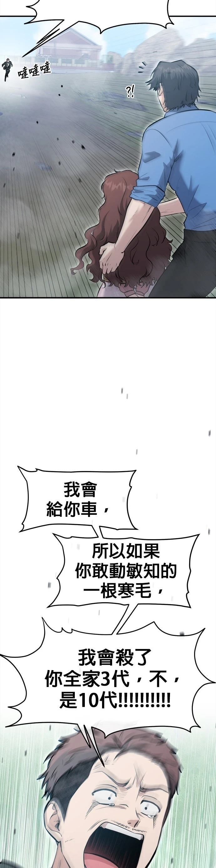 英雄样样行 第19话 第27页
