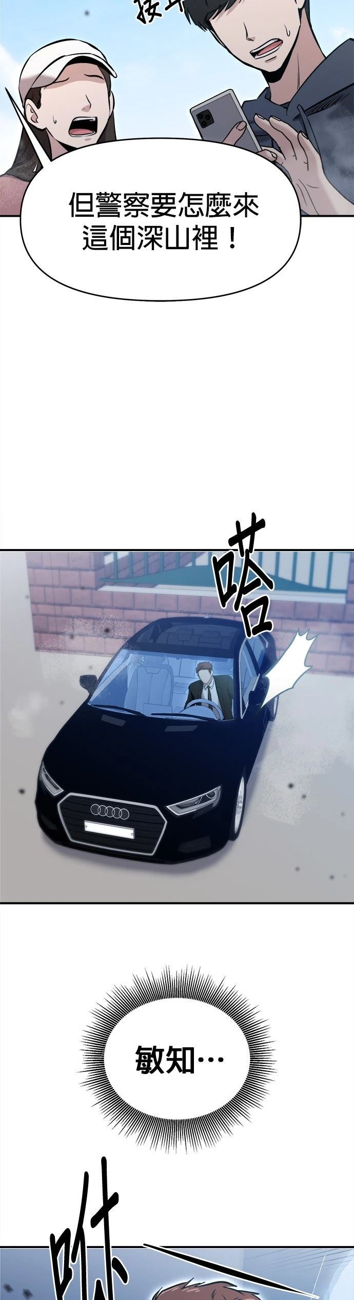 英雄样样行 第19话 第30页