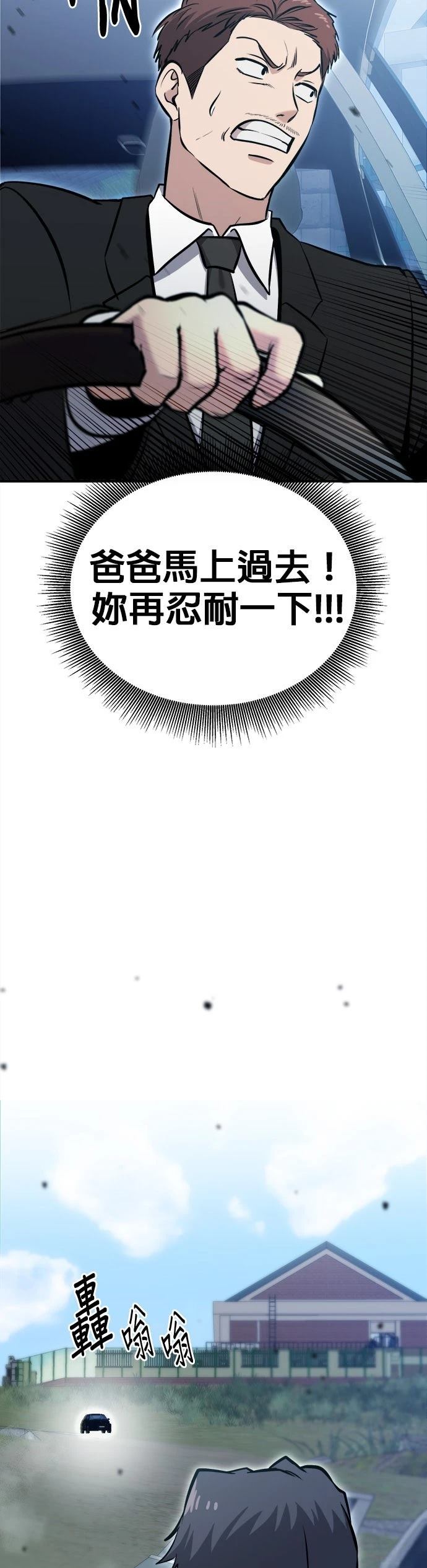 英雄样样行 第19话 第31页
