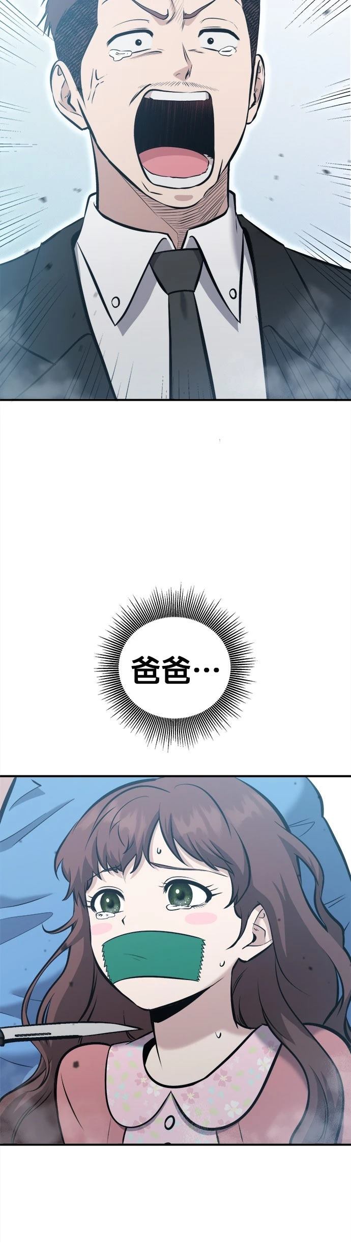 英雄样样行 第19话 第34页