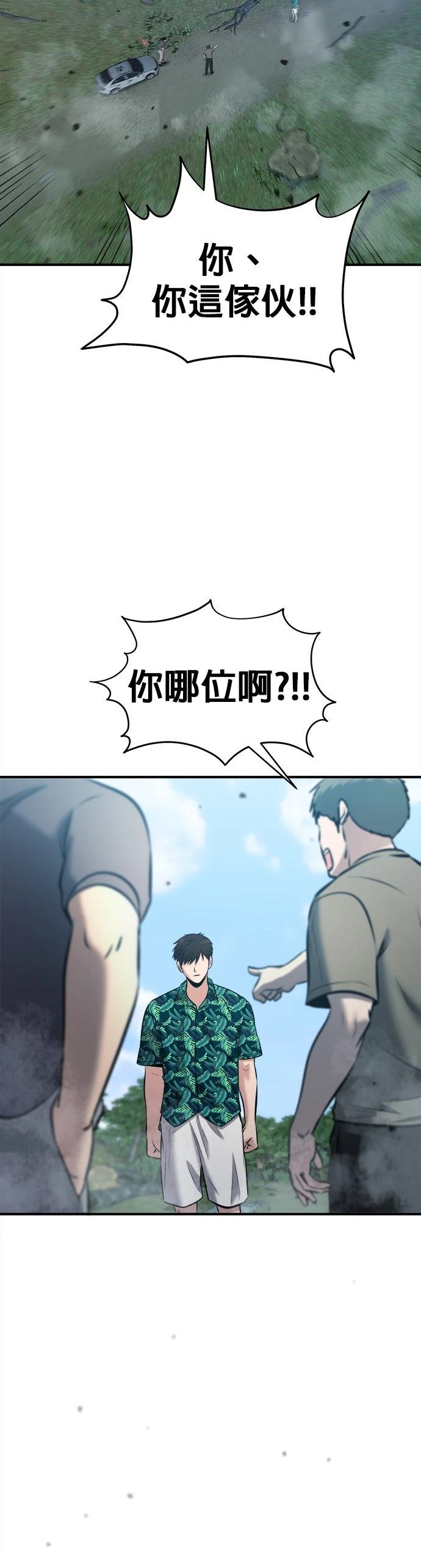 英雄样样行 第19话 第10页