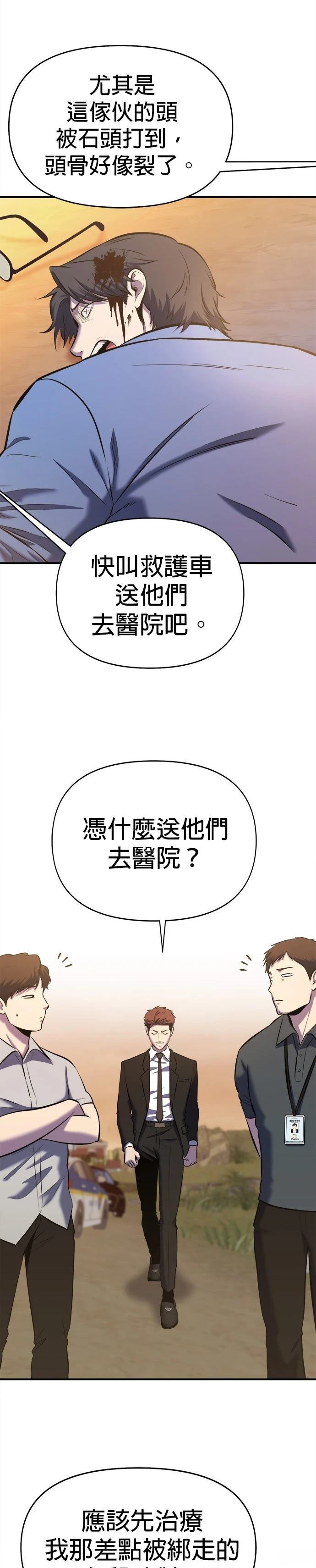 英雄样样行 第20话 第11页