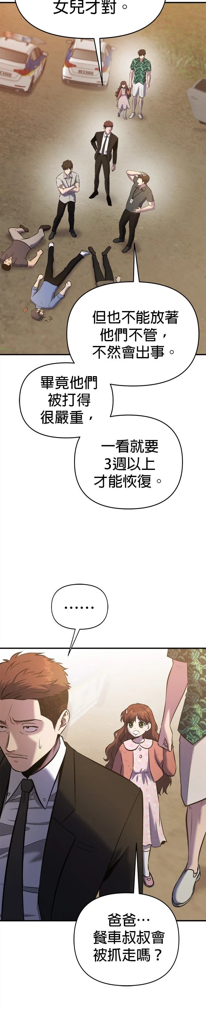 英雄样样行 第20话 第12页