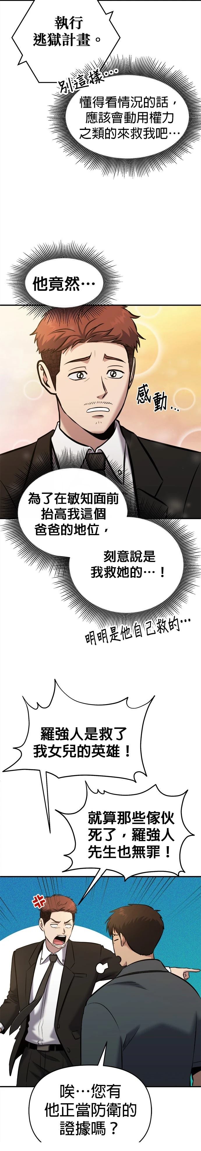 英雄样样行 第20话 第14页