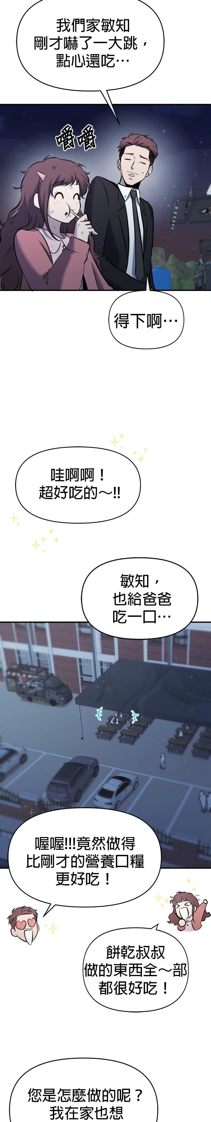 英雄样样行 第20话 第23页