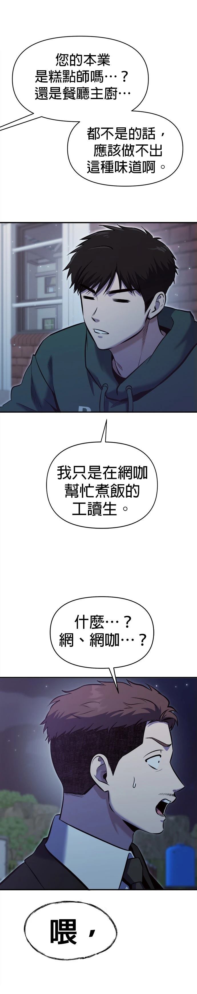 英雄样样行 第20话 第25页