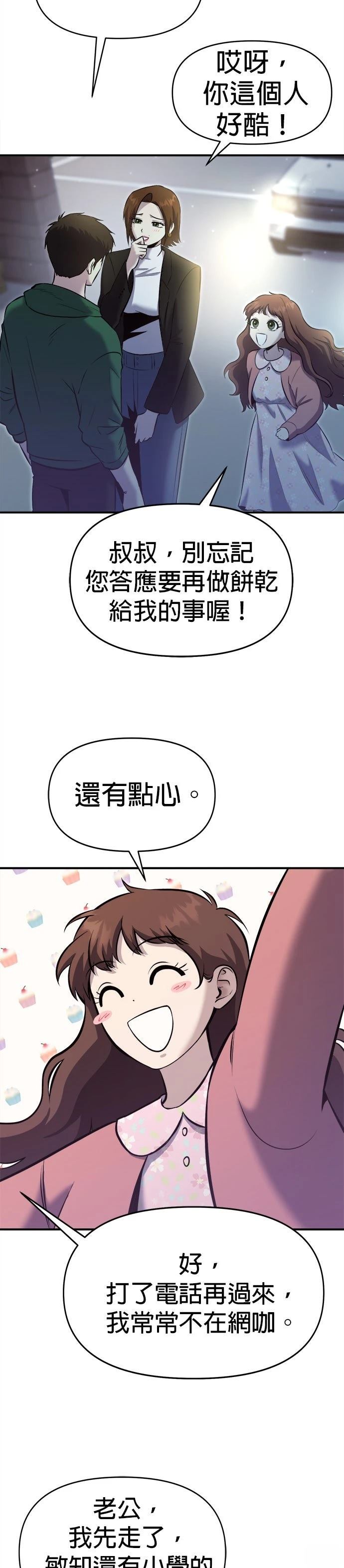 英雄样样行 第20话 第32页